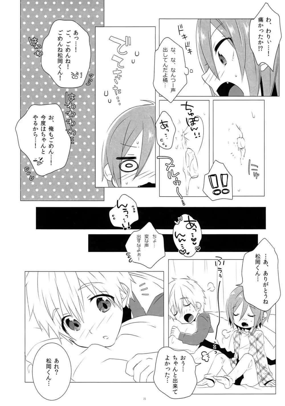 モーってして!! Page.20