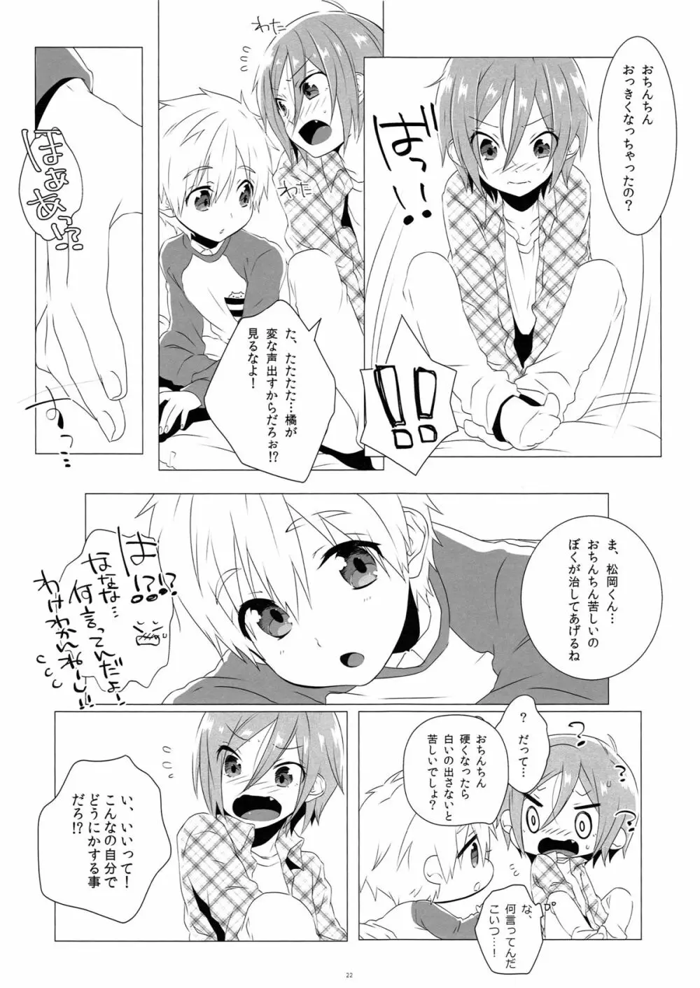 モーってして!! Page.21