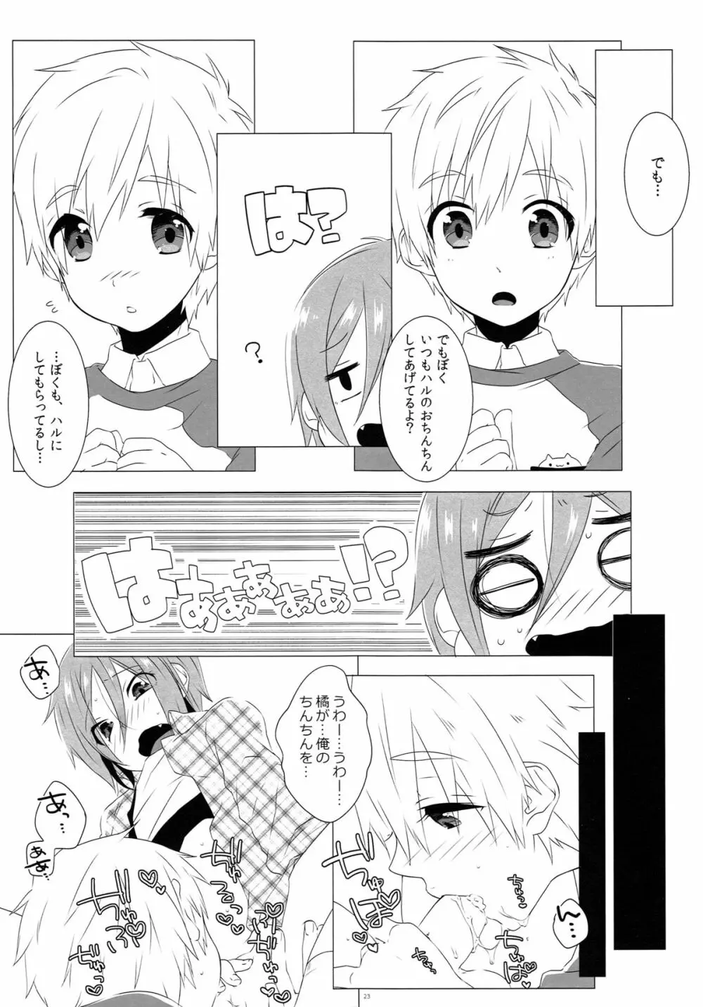 モーってして!! Page.22