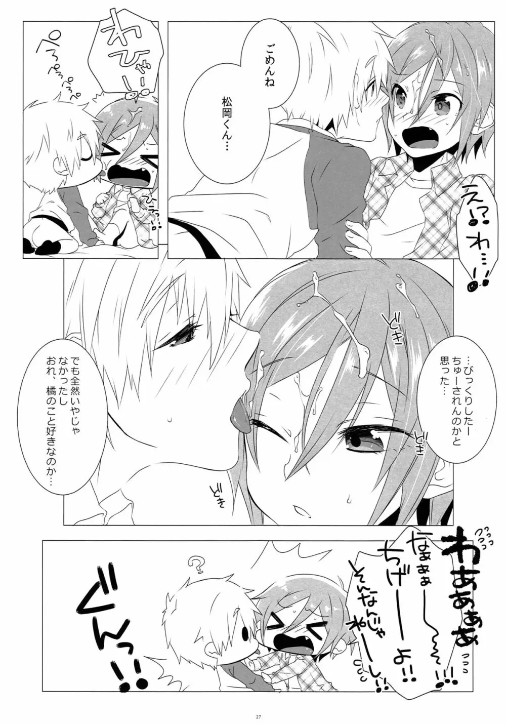 モーってして!! Page.26