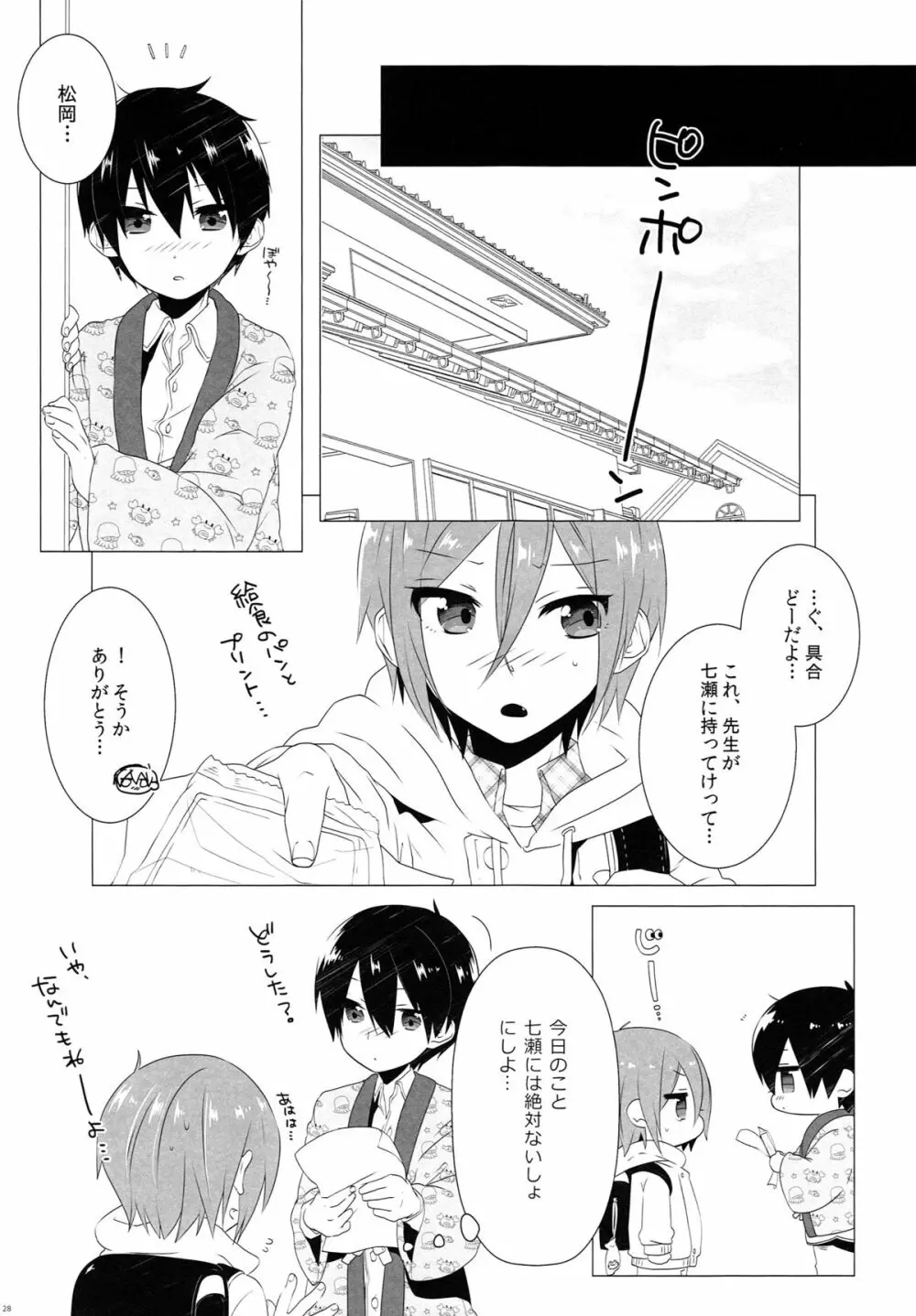 モーってして!! Page.27