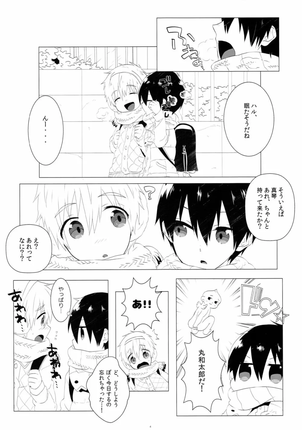 モーってして!! Page.3