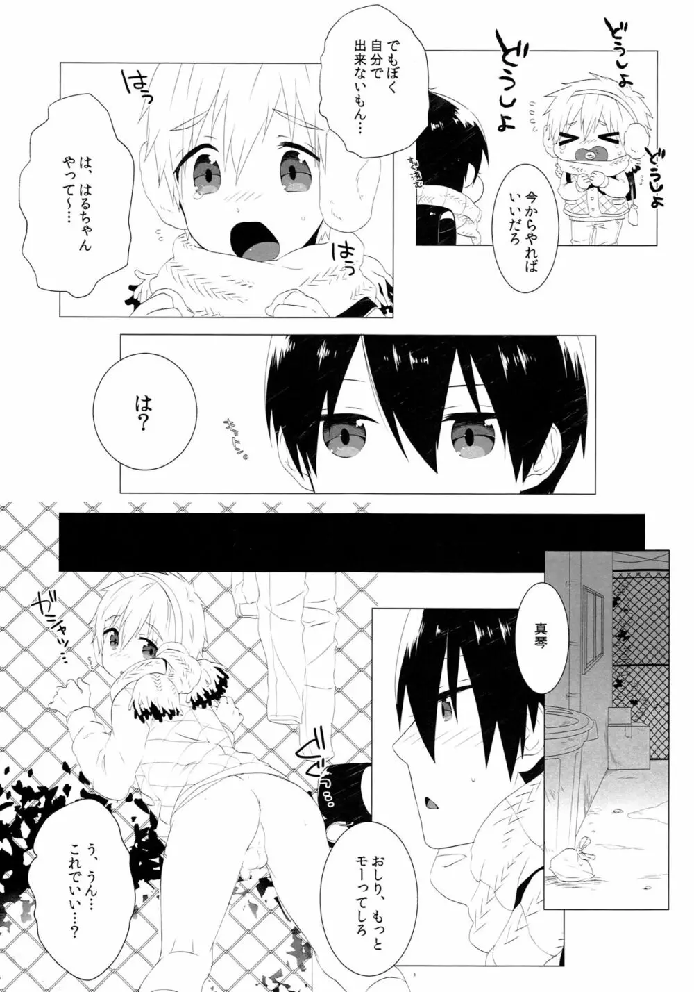 モーってして!! Page.4