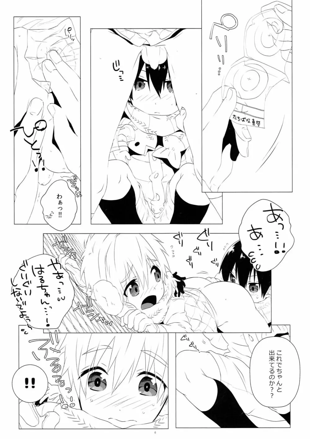 モーってして!! Page.5