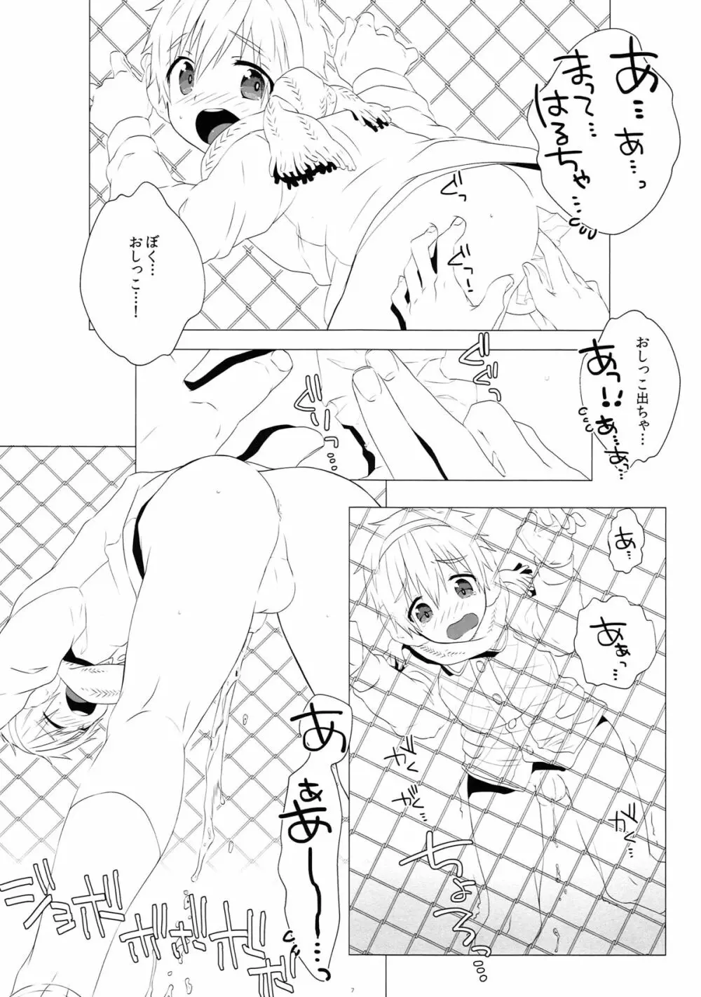 モーってして!! Page.6