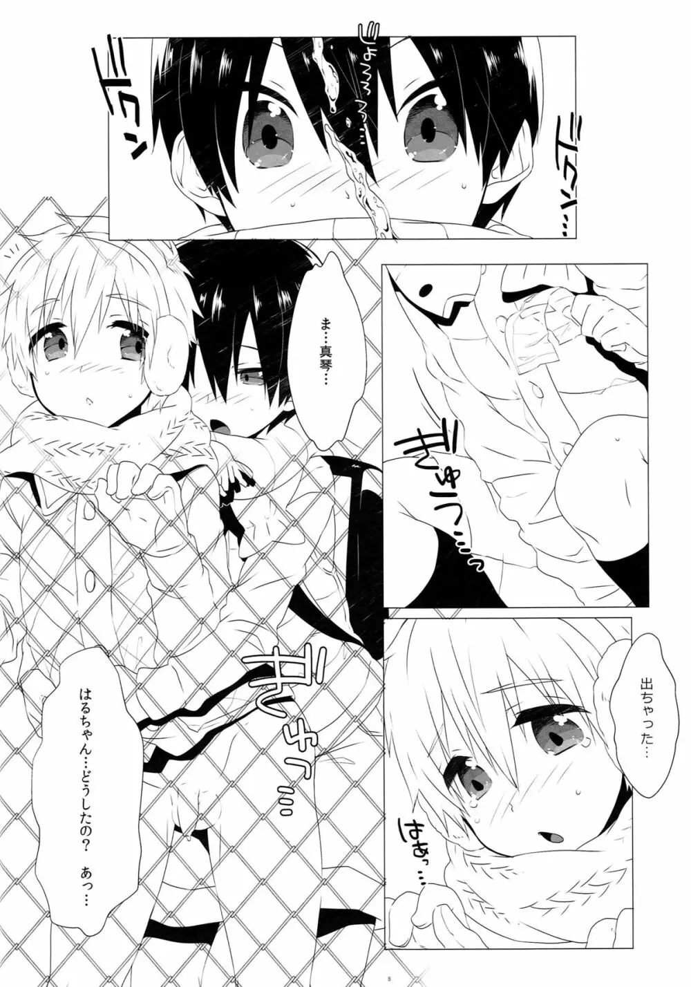 モーってして!! Page.7