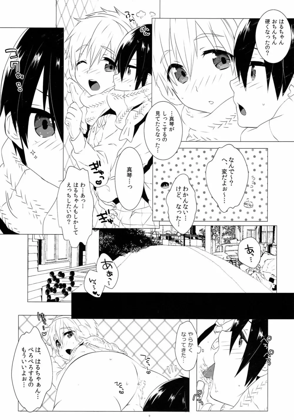 モーってして!! Page.8