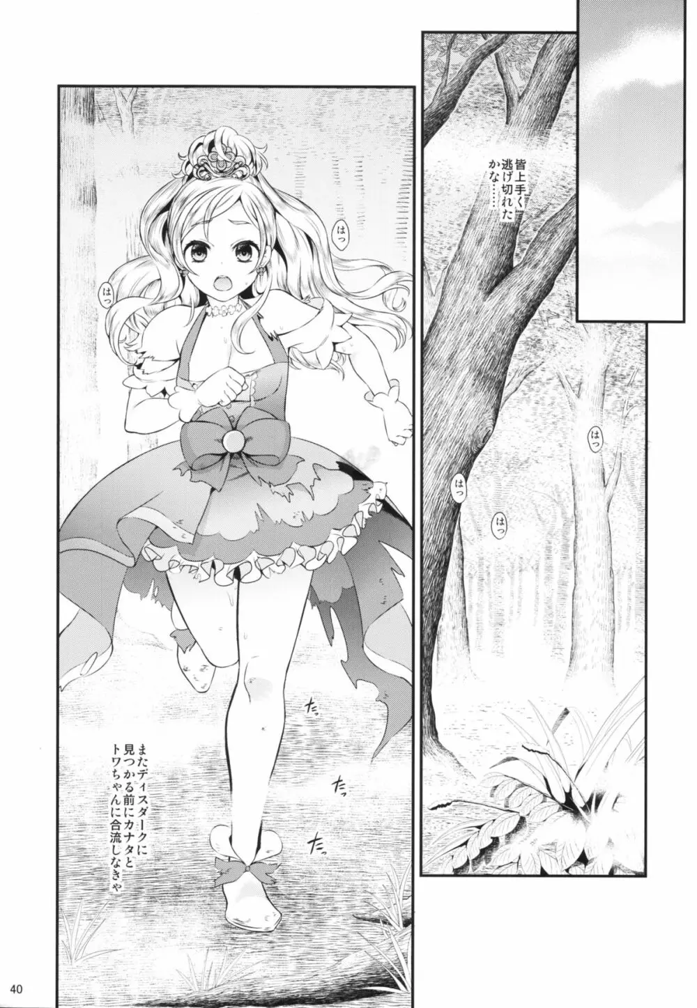 性奴隷戦姫 Page.40