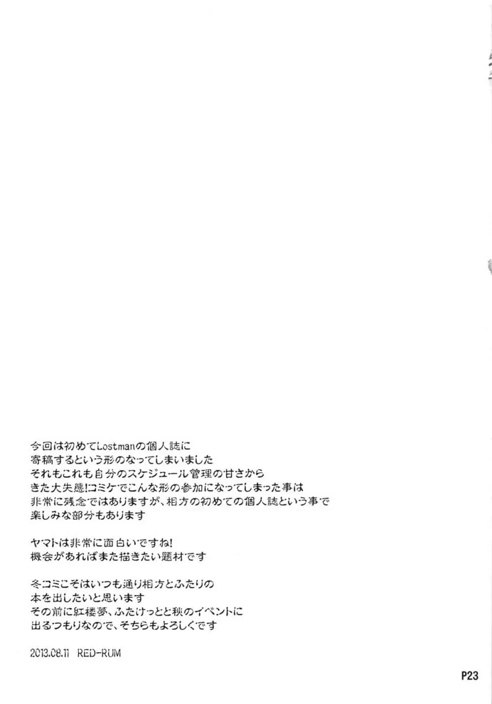 原田さん Page.24