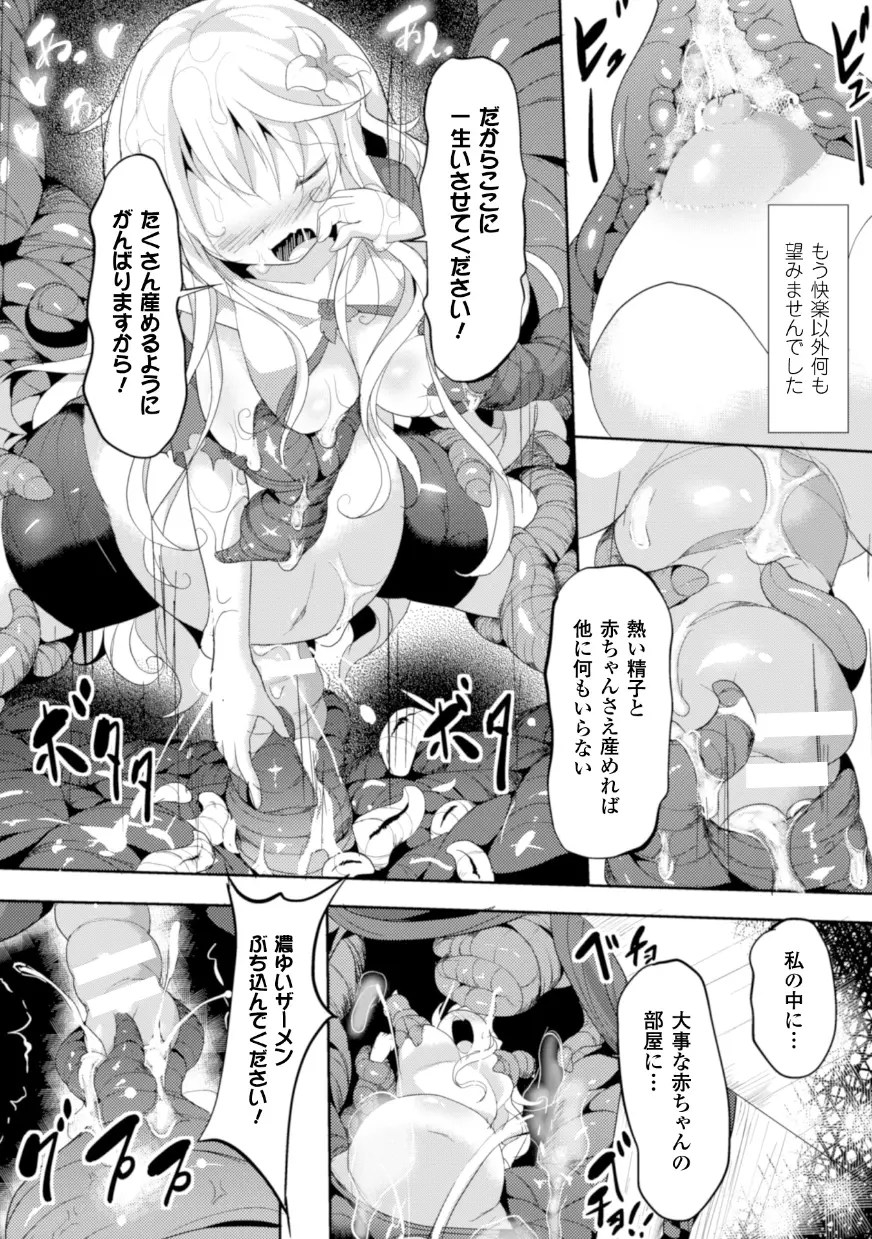 二次元コミックマガジン 子宮脱ヒロインに中出し放題! Vol.1 Page.22