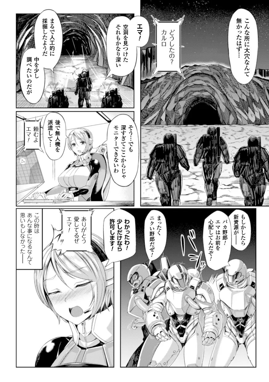 二次元コミックマガジン 子宮脱ヒロインに中出し放題! Vol.1 Page.26