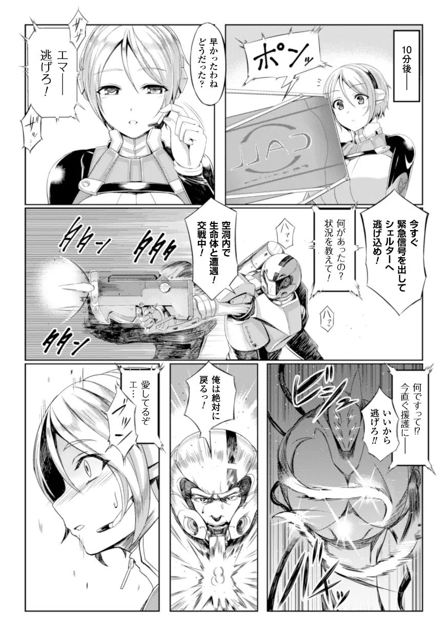 二次元コミックマガジン 子宮脱ヒロインに中出し放題! Vol.1 Page.27