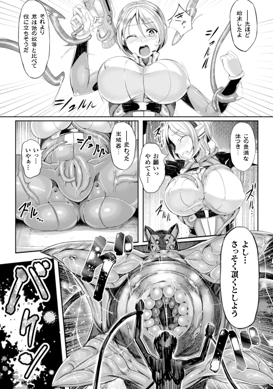 二次元コミックマガジン 子宮脱ヒロインに中出し放題! Vol.1 Page.29