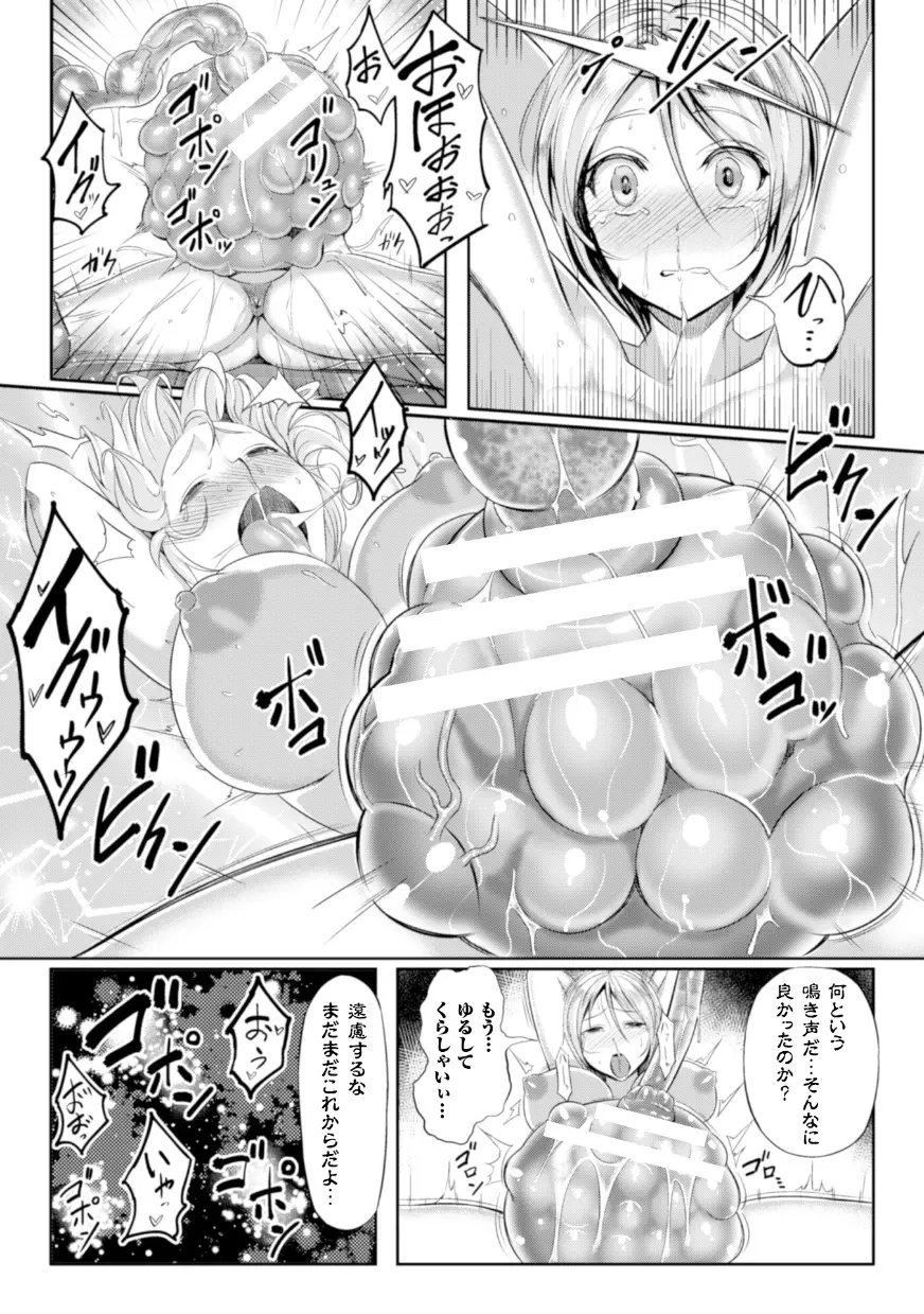 二次元コミックマガジン 子宮脱ヒロインに中出し放題! Vol.1 Page.41