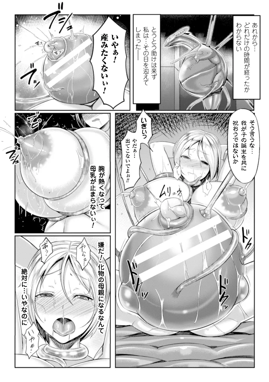 二次元コミックマガジン 子宮脱ヒロインに中出し放題! Vol.1 Page.42