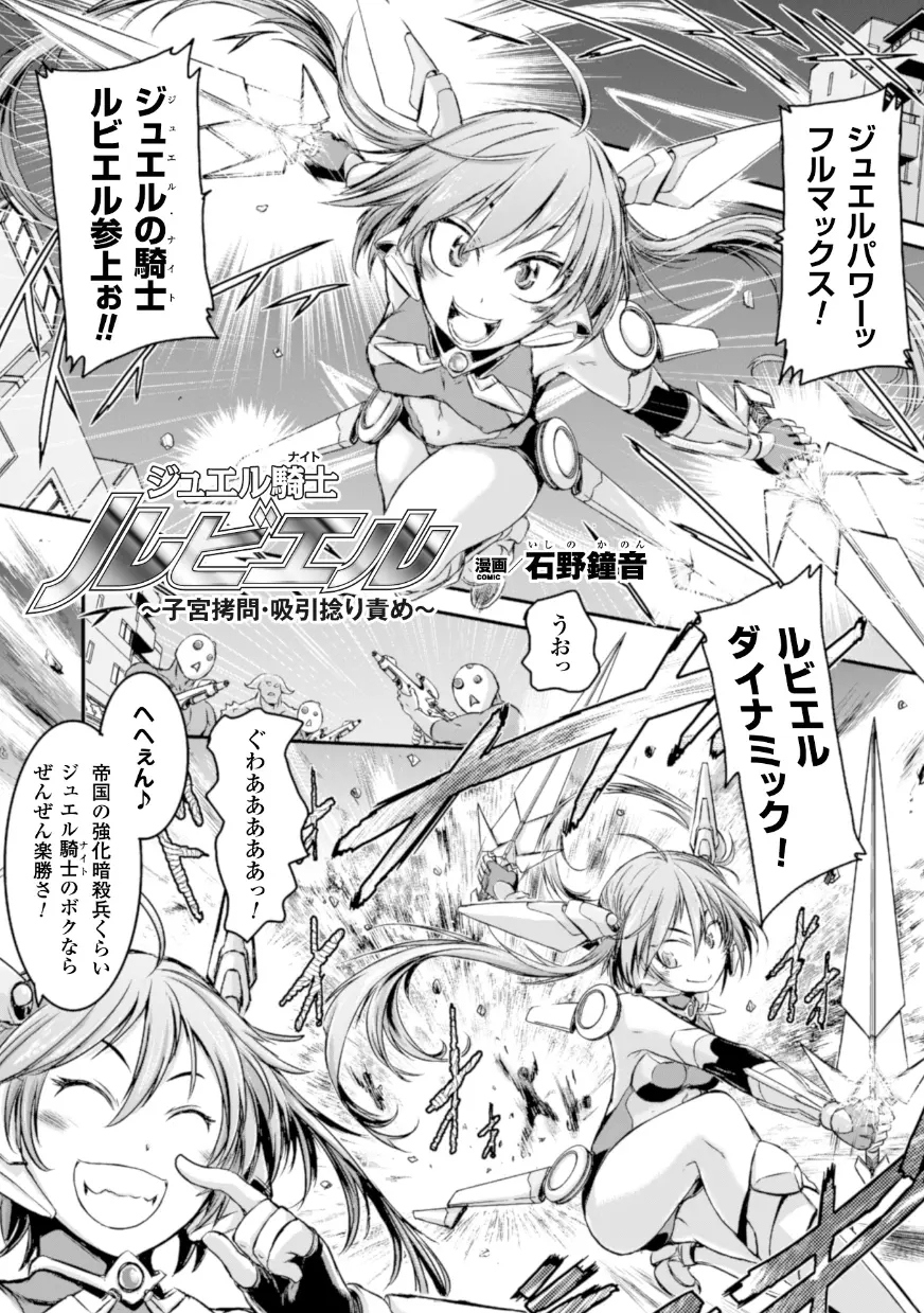 二次元コミックマガジン 子宮脱ヒロインに中出し放題! Vol.1 Page.45