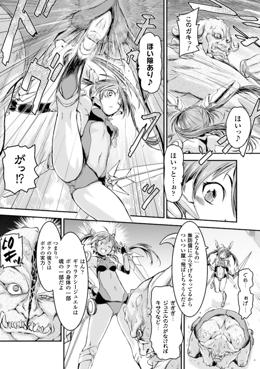 二次元コミックマガジン 子宮脱ヒロインに中出し放題! Vol.1 Page.46