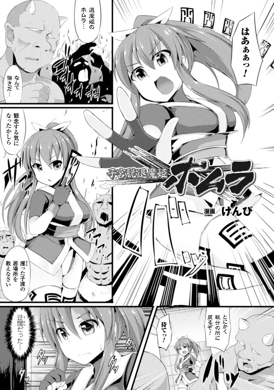 二次元コミックマガジン 子宮脱ヒロインに中出し放題! Vol.1 Page.67