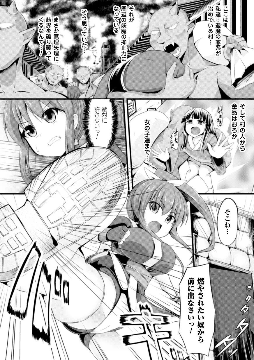 二次元コミックマガジン 子宮脱ヒロインに中出し放題! Vol.1 Page.68