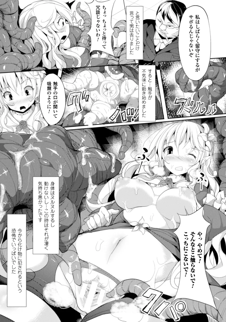 二次元コミックマガジン 子宮脱ヒロインに中出し放題! Vol.1 Page.7