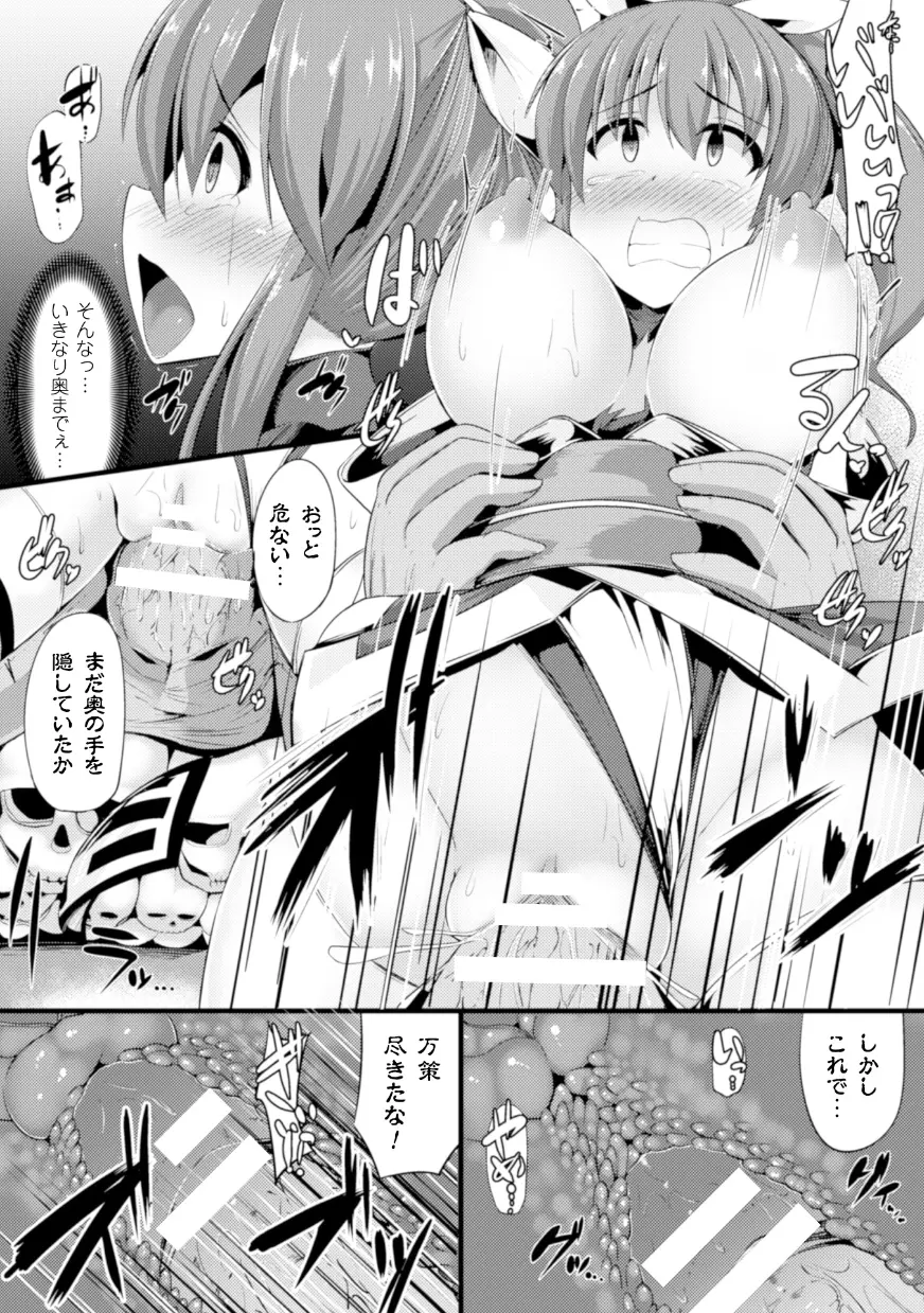 二次元コミックマガジン 子宮脱ヒロインに中出し放題! Vol.1 Page.74