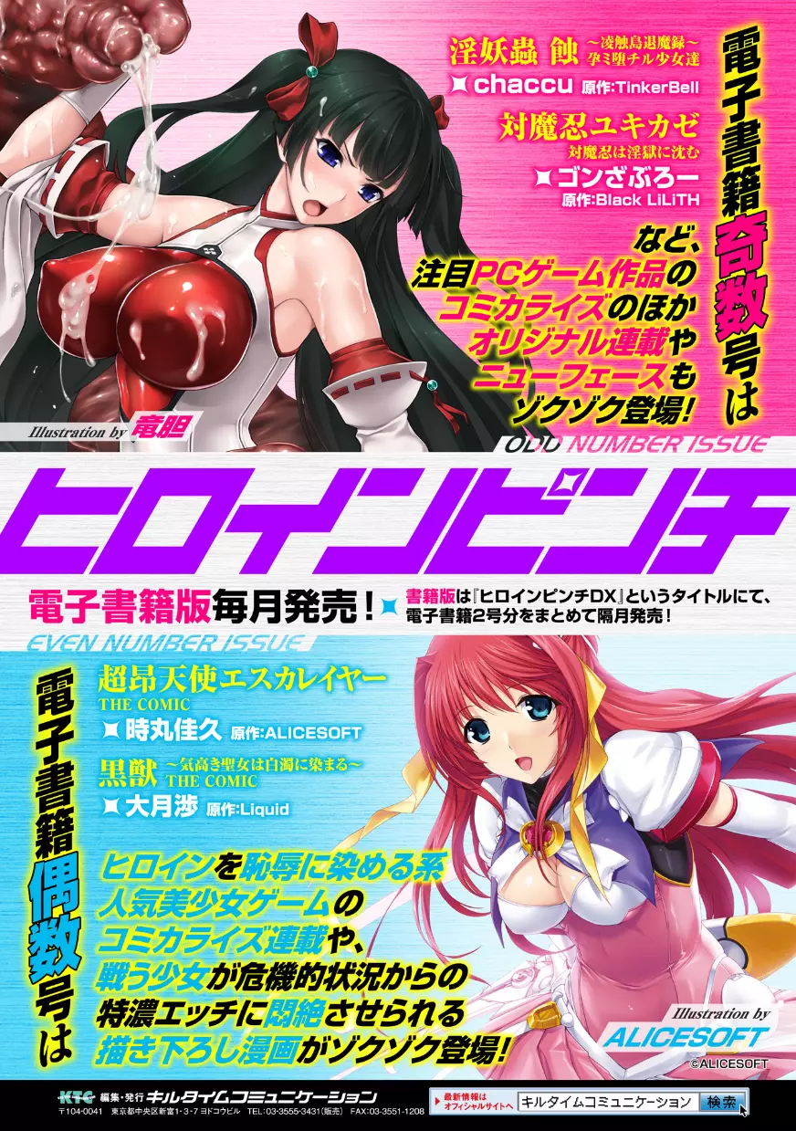 二次元コミックマガジン 子宮脱ヒロインに中出し放題! Vol.1 Page.87