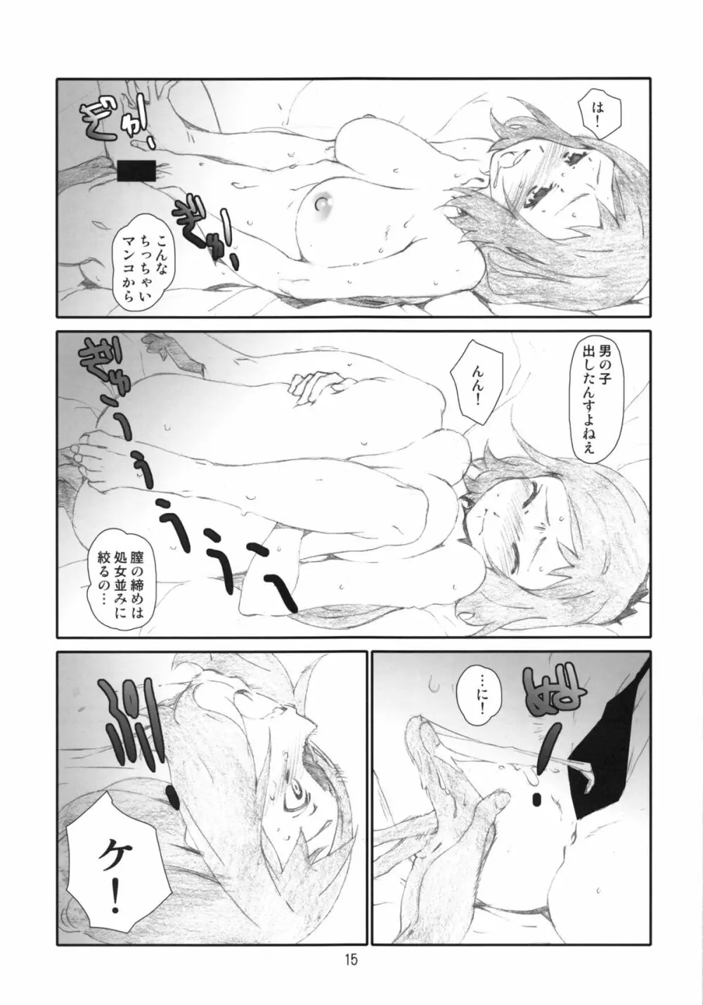 ぜつ・リン Page.14