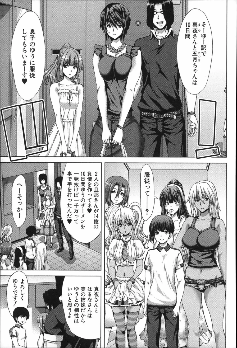 メスオチZ ～強制妊活配合図鑑～ + 8P小冊子 Page.117