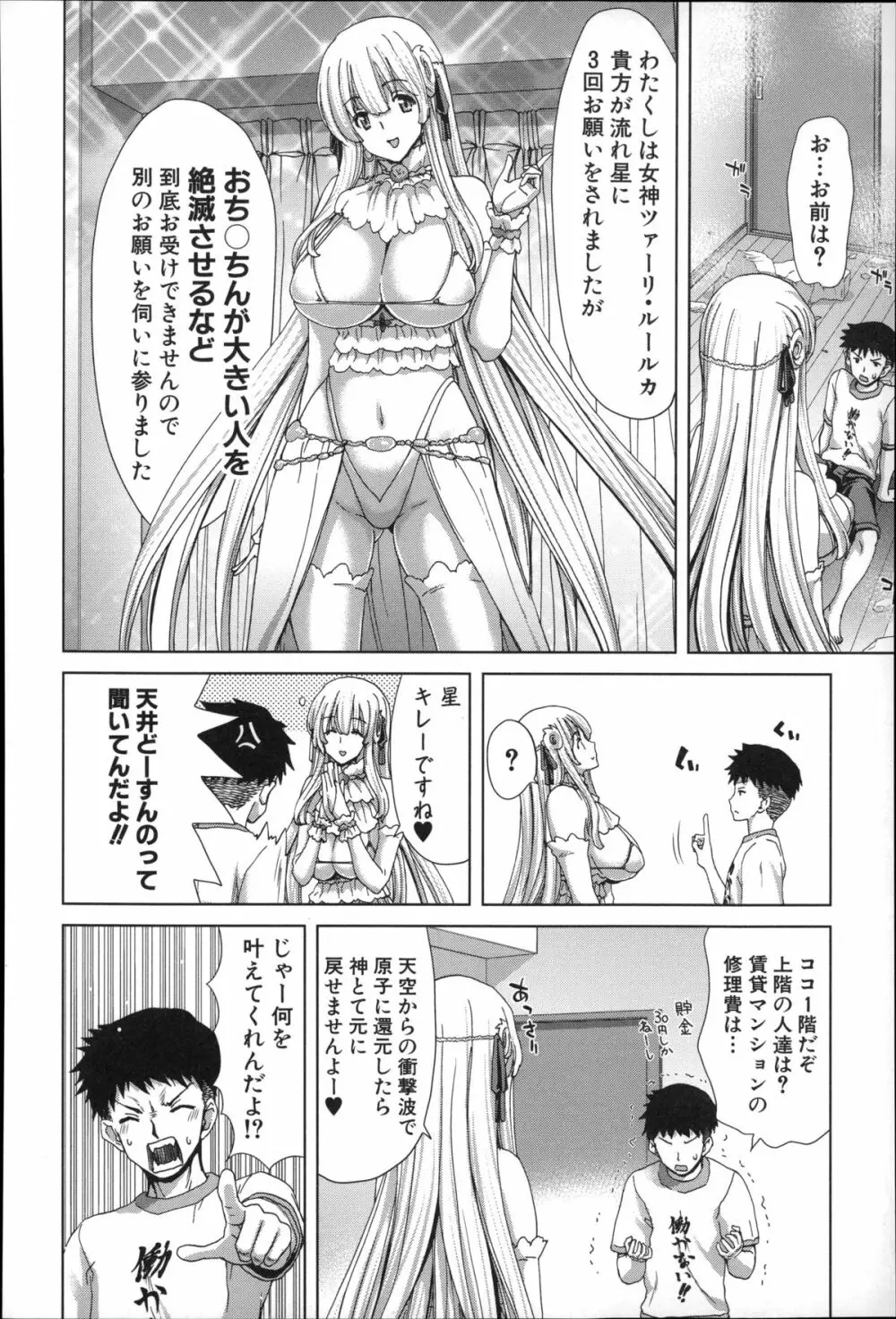 メスオチZ ～強制妊活配合図鑑～ + 8P小冊子 Page.178