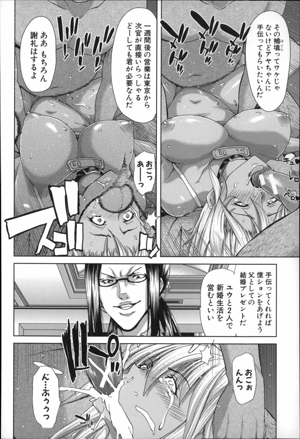 メスオチZ ～強制妊活配合図鑑～ + 8P小冊子 Page.50