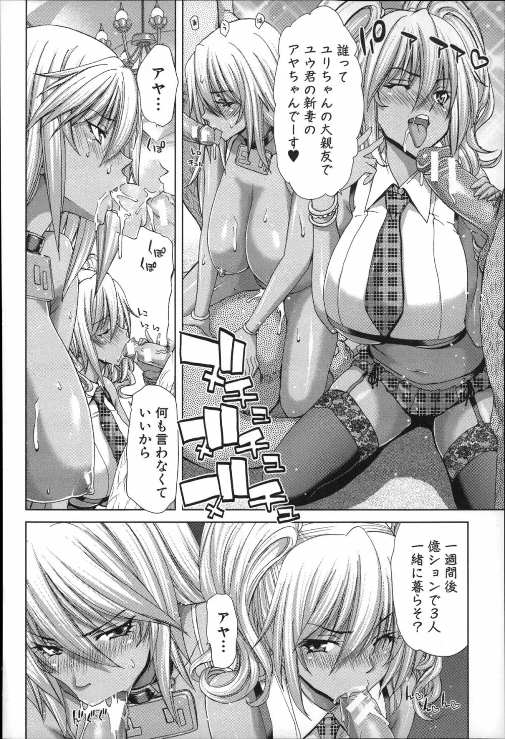 メスオチZ ～強制妊活配合図鑑～ + 8P小冊子 Page.52