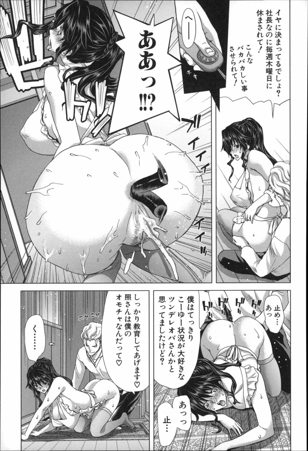 メスオチZ ～強制妊活配合図鑑～ + 8P小冊子 Page.77