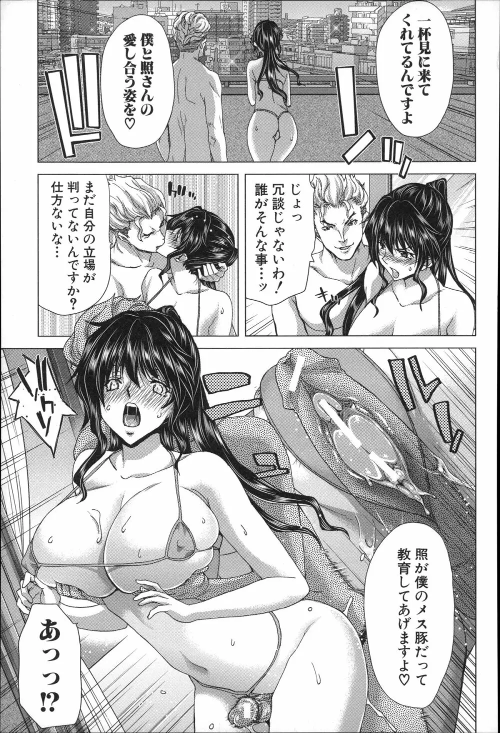 メスオチZ ～強制妊活配合図鑑～ + 8P小冊子 Page.81