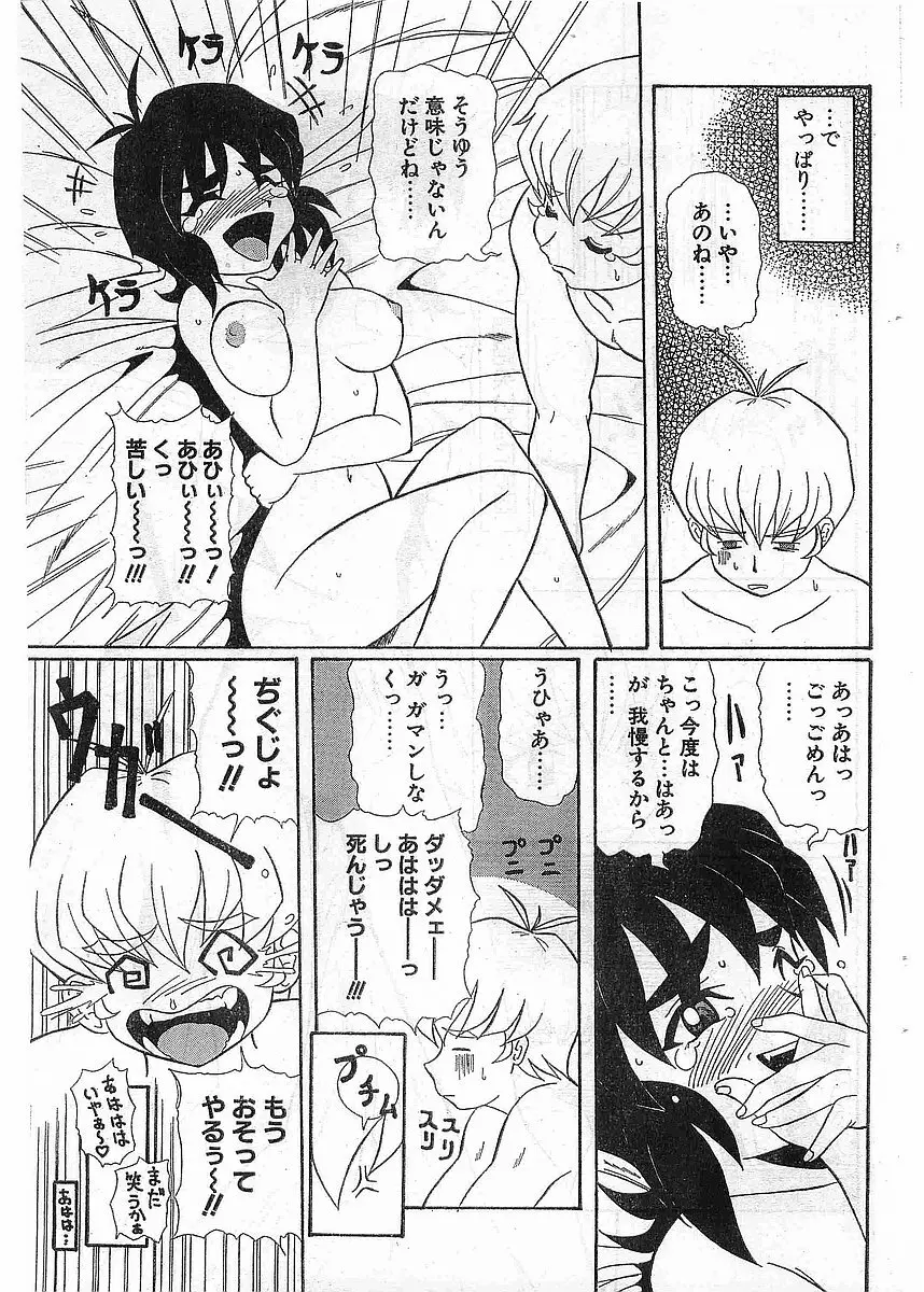 COMIC パピポ外伝 1998年5月号 Page.109