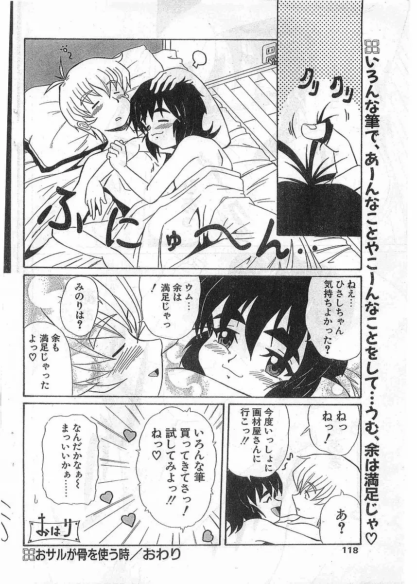 COMIC パピポ外伝 1998年5月号 Page.118