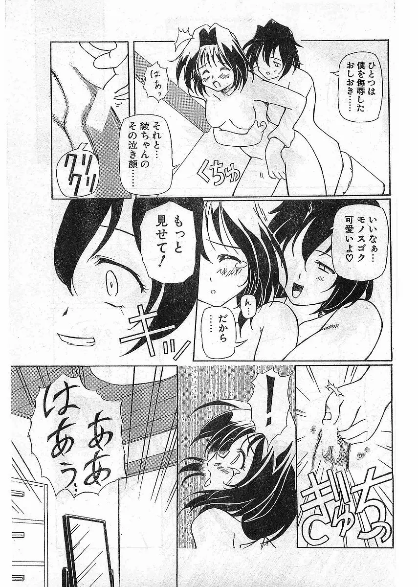 COMIC パピポ外伝 1998年5月号 Page.133