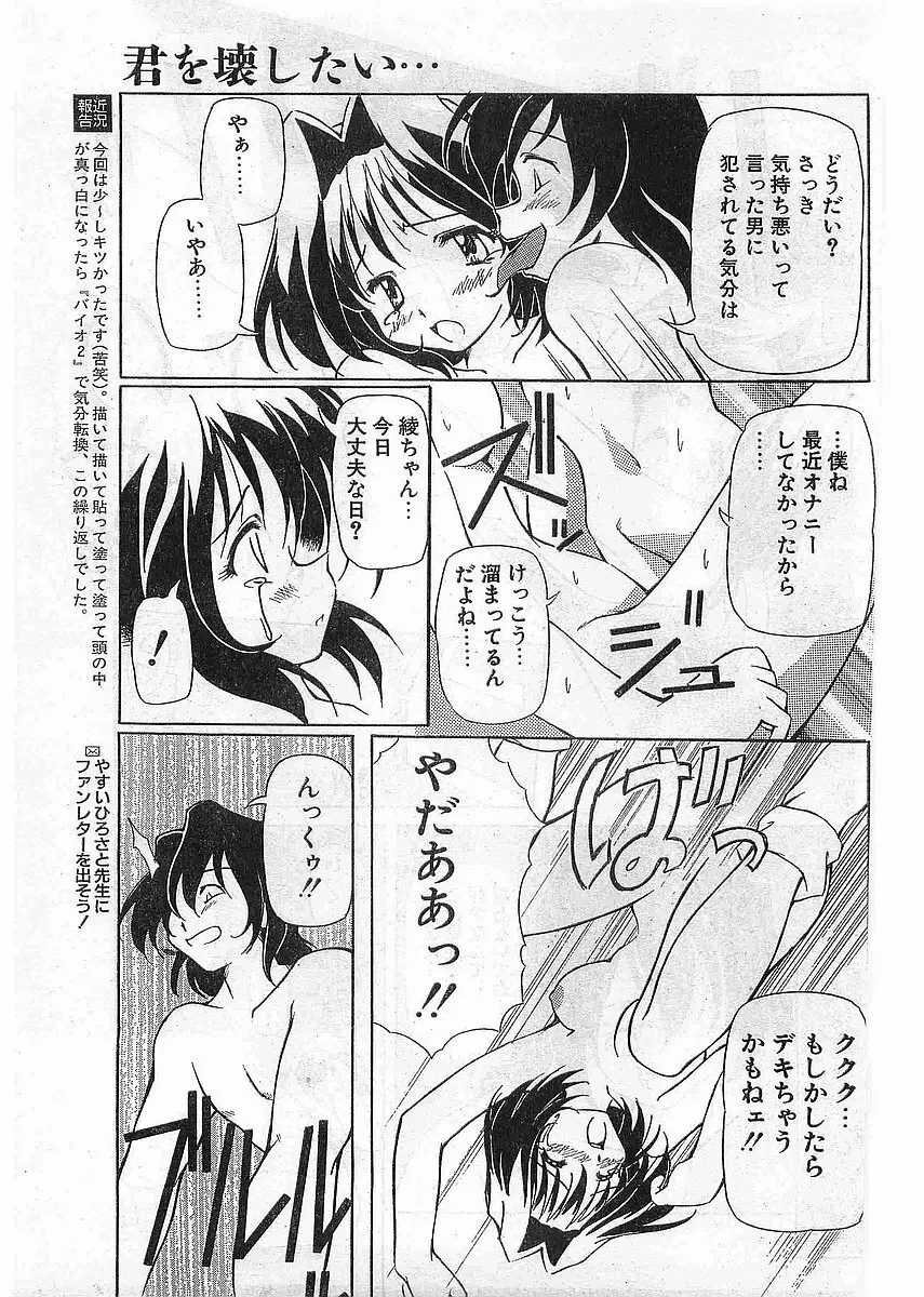 COMIC パピポ外伝 1998年5月号 Page.135