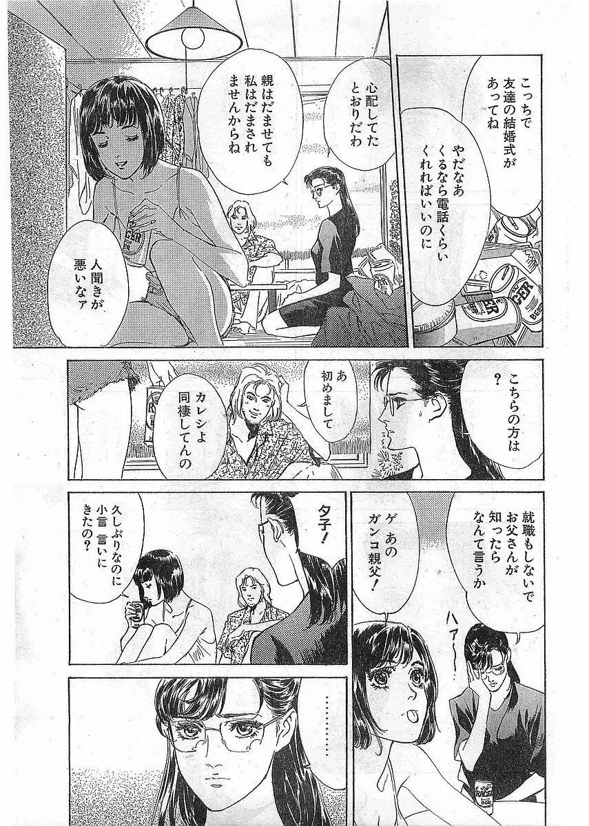 COMIC パピポ外伝 1998年5月号 Page.155