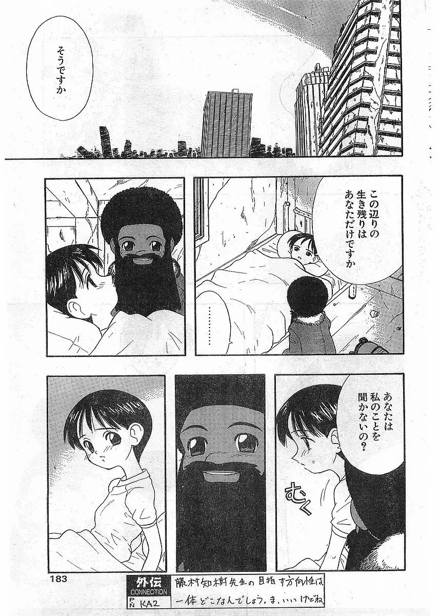 COMIC パピポ外伝 1998年5月号 Page.183