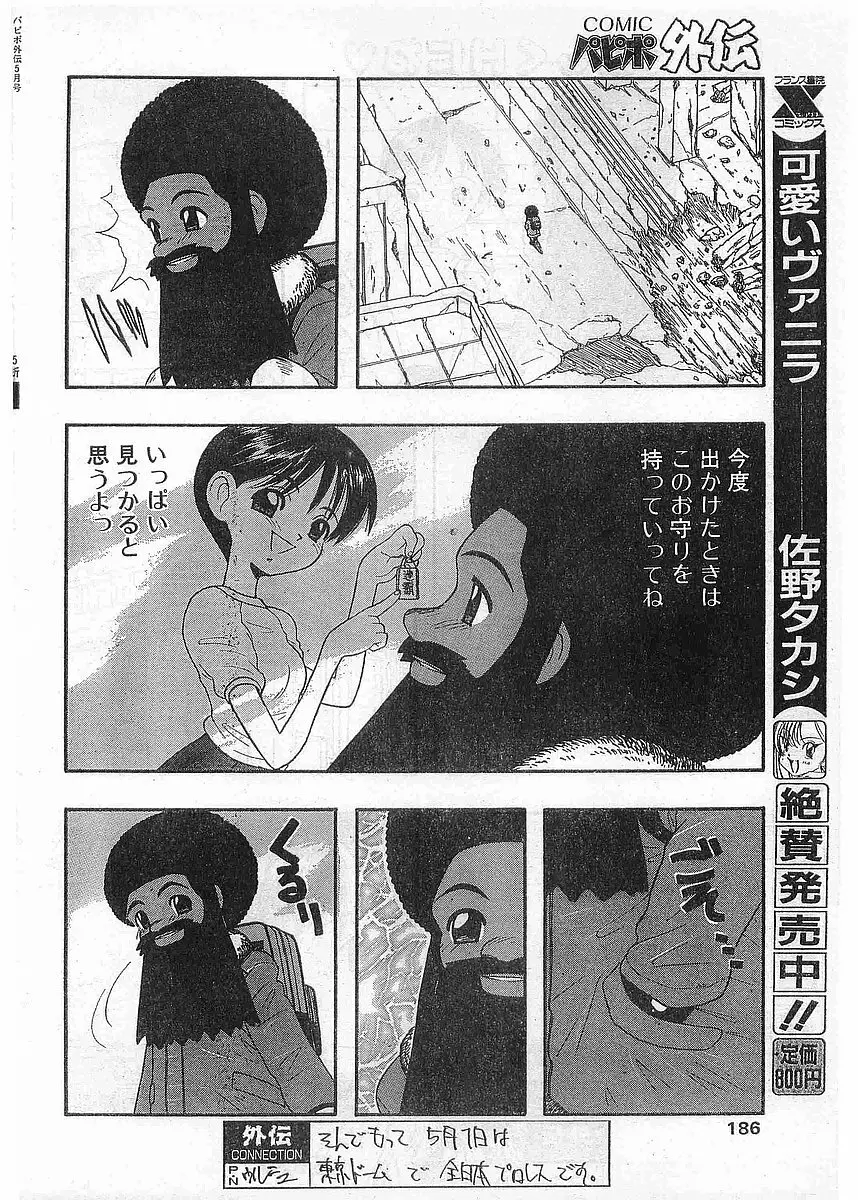 COMIC パピポ外伝 1998年5月号 Page.186