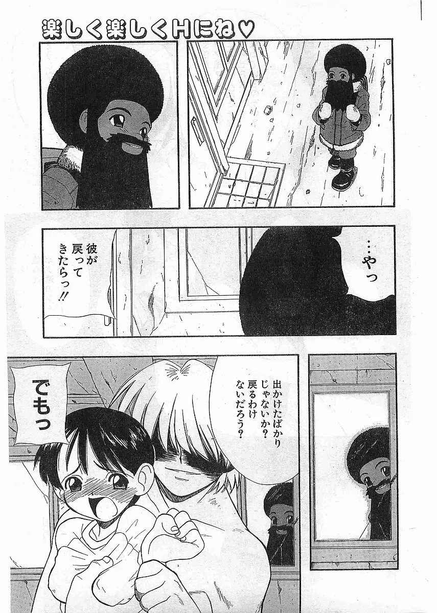 COMIC パピポ外伝 1998年5月号 Page.187