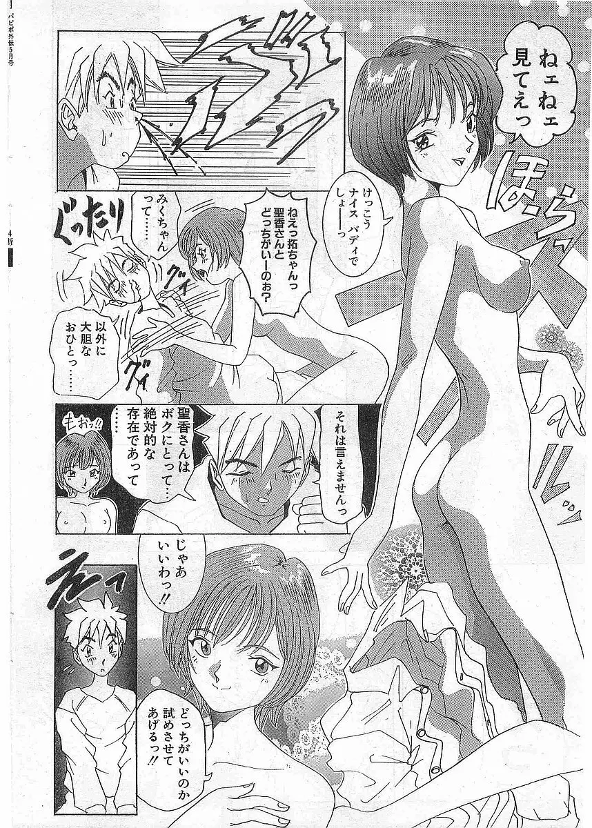 COMIC パピポ外伝 1998年5月号 Page.202