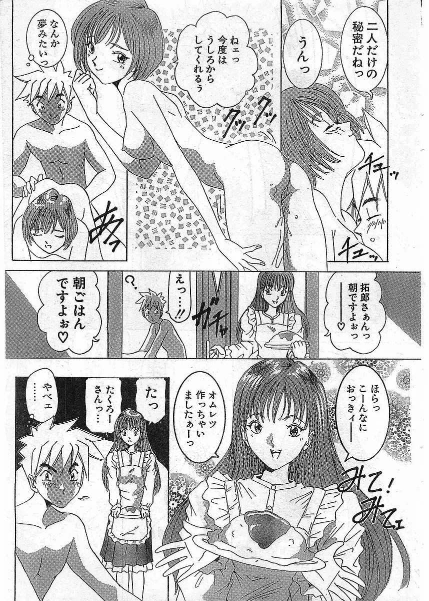 COMIC パピポ外伝 1998年5月号 Page.205