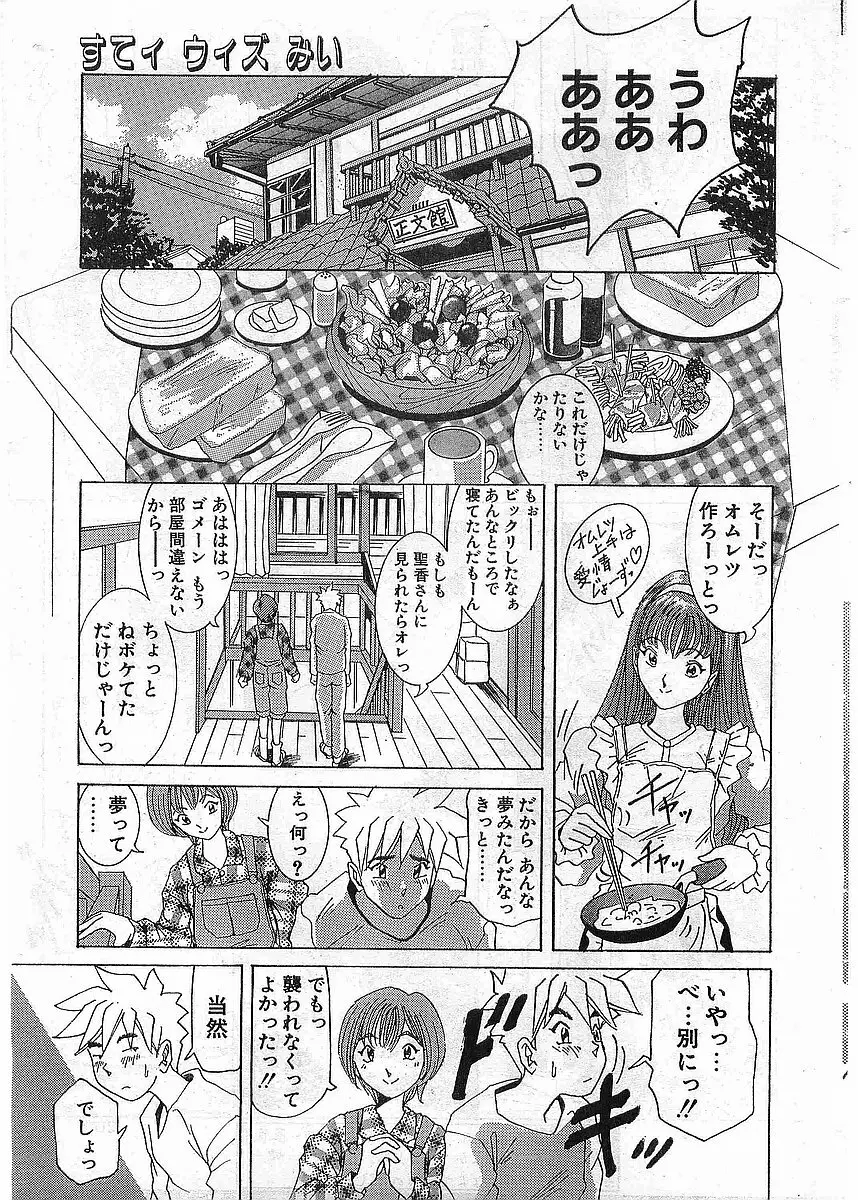 COMIC パピポ外伝 1998年5月号 Page.207