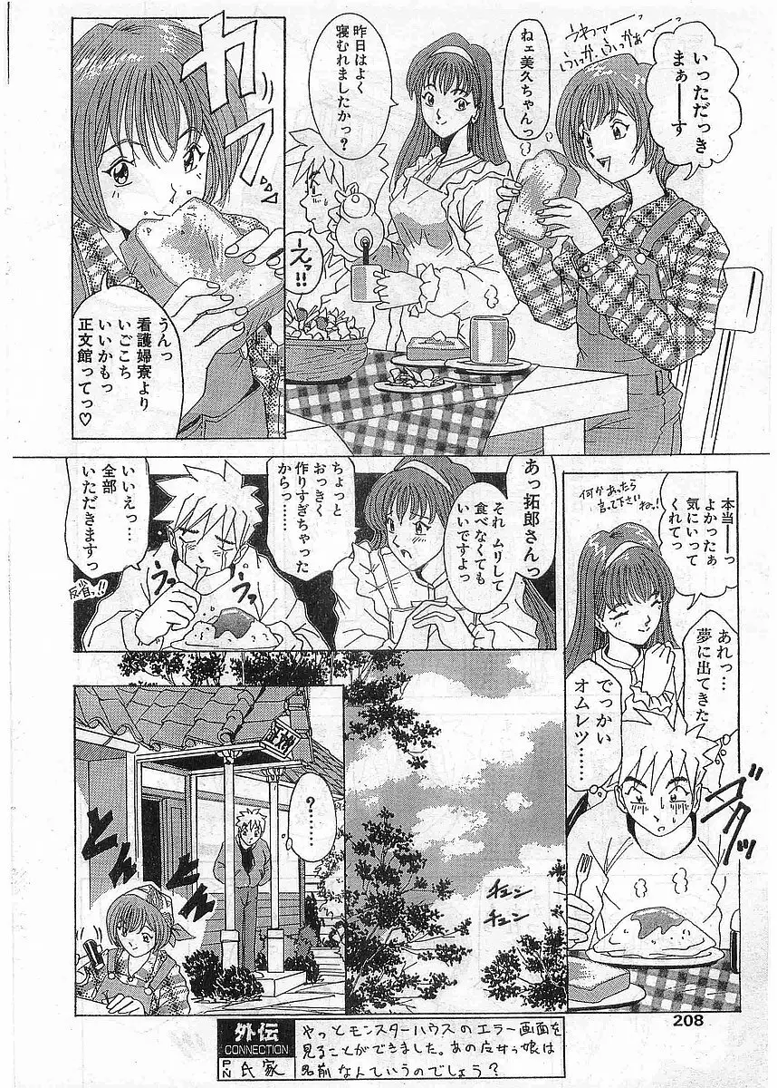 COMIC パピポ外伝 1998年5月号 Page.208