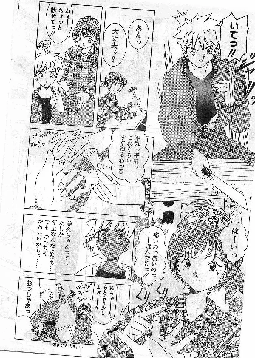 COMIC パピポ外伝 1998年5月号 Page.212