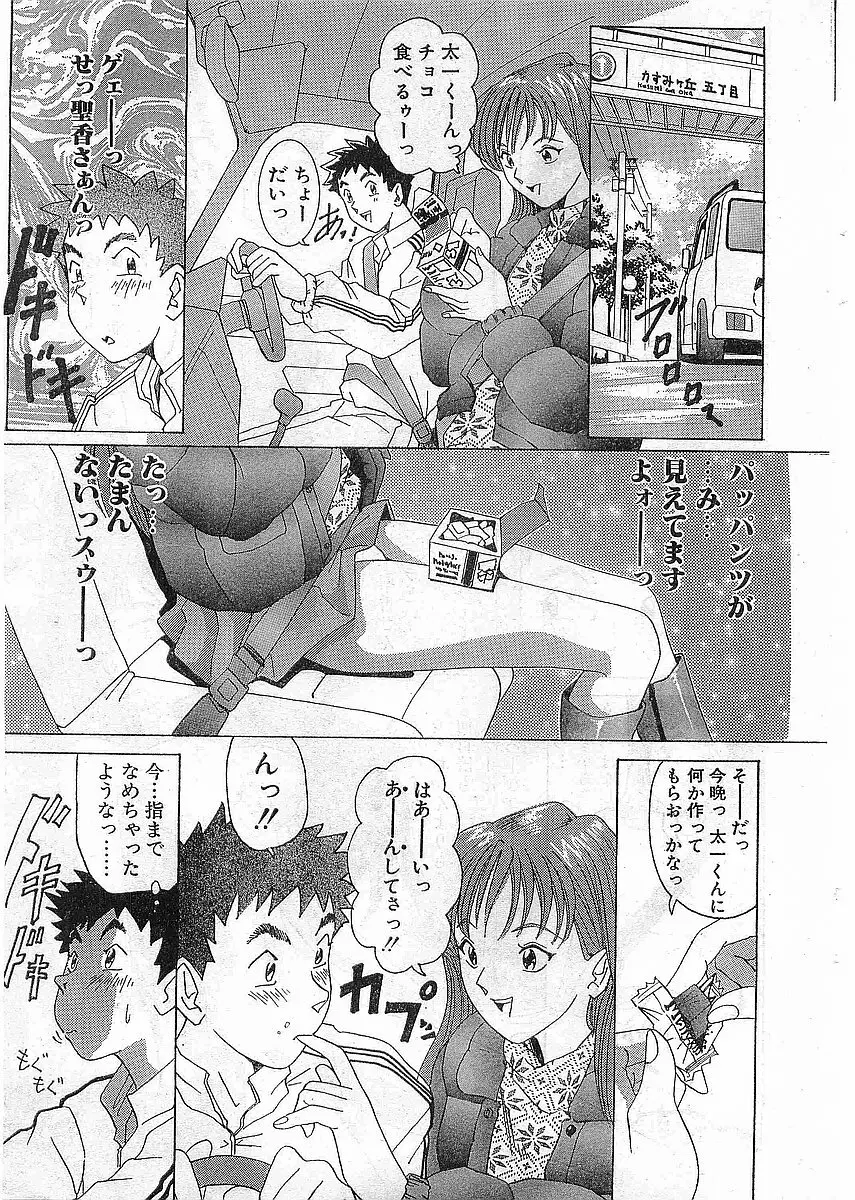 COMIC パピポ外伝 1998年5月号 Page.213