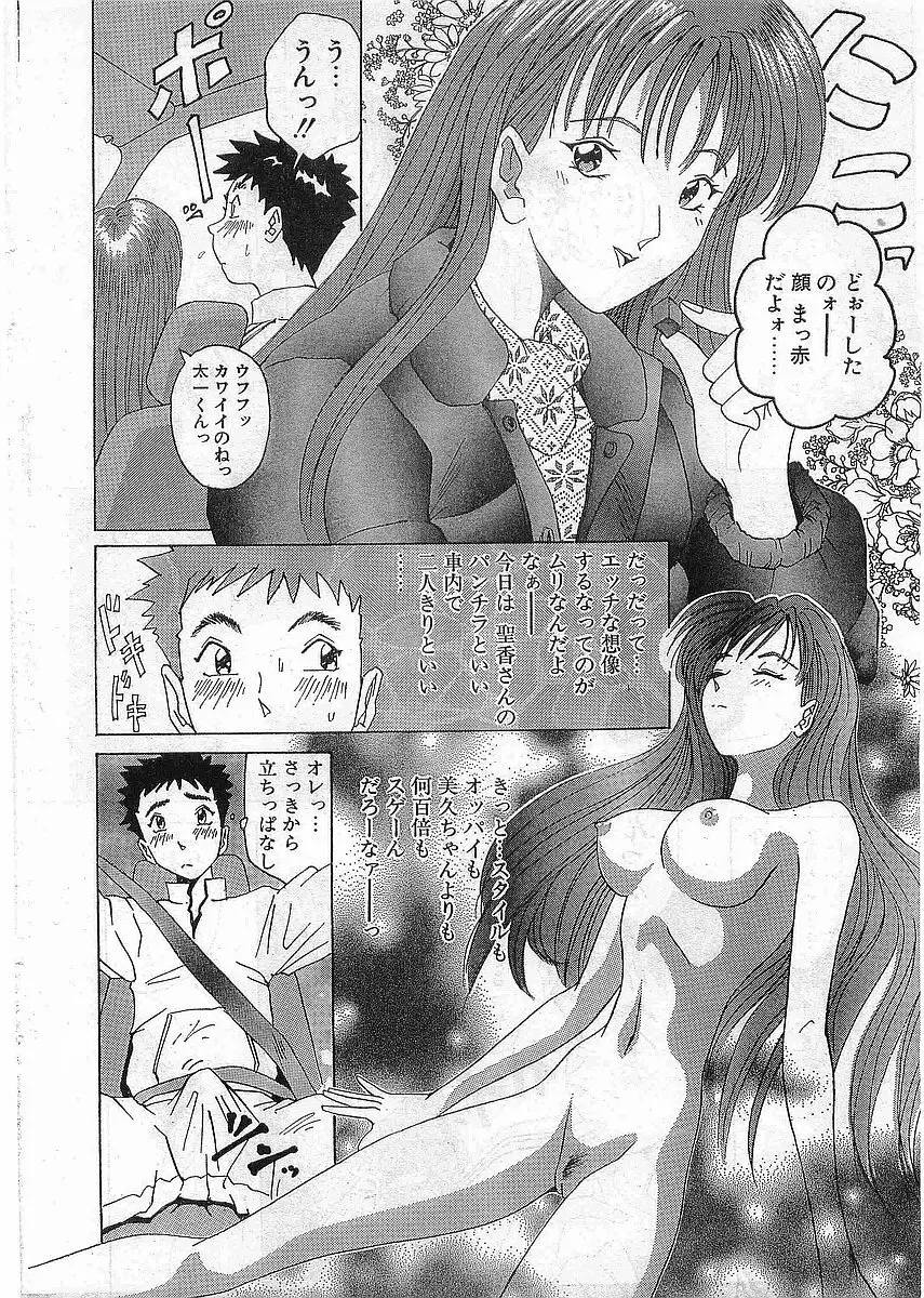 COMIC パピポ外伝 1998年5月号 Page.214