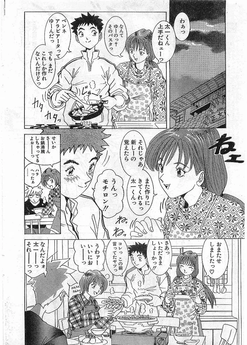 COMIC パピポ外伝 1998年5月号 Page.216