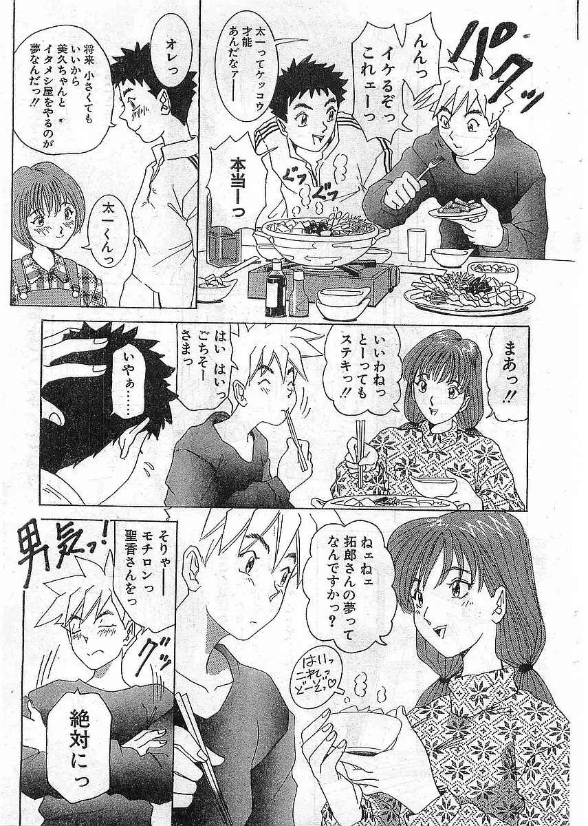 COMIC パピポ外伝 1998年5月号 Page.217